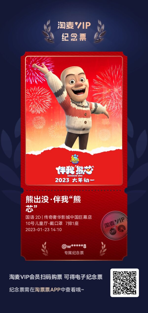 2023 大年初二看电影